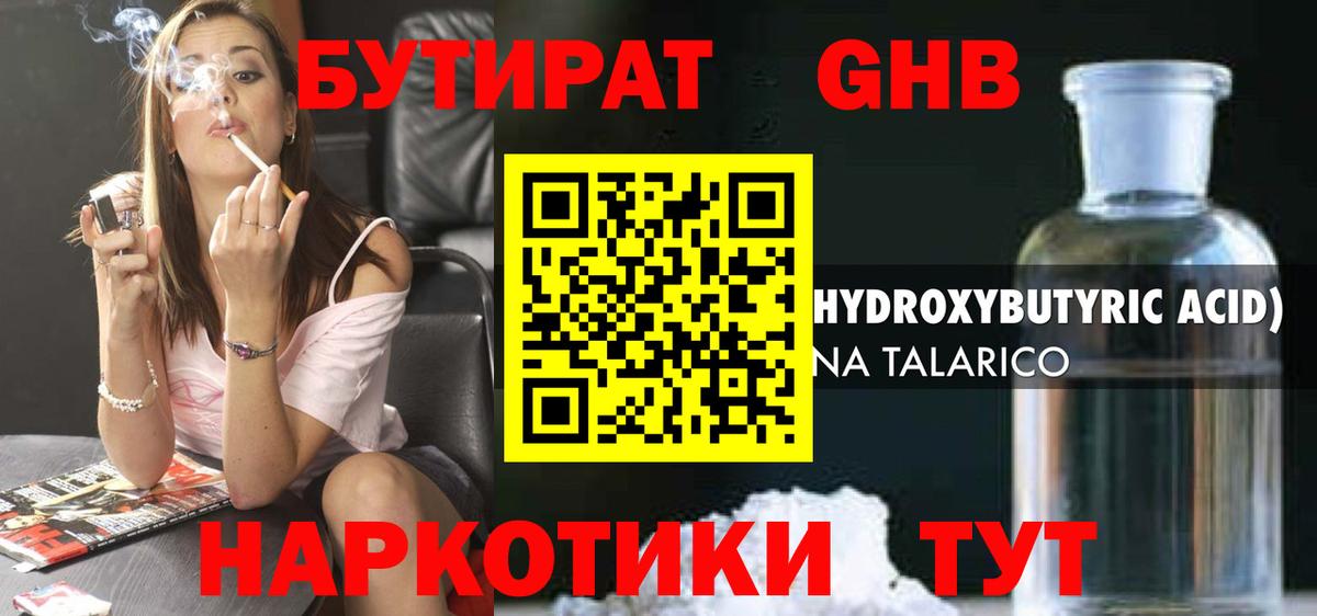 БУТИРАТ буратино Арсеньев