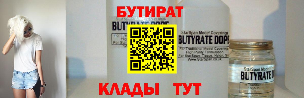 Арсеньев  БУТИРАТ буратино  Вход с VPN 