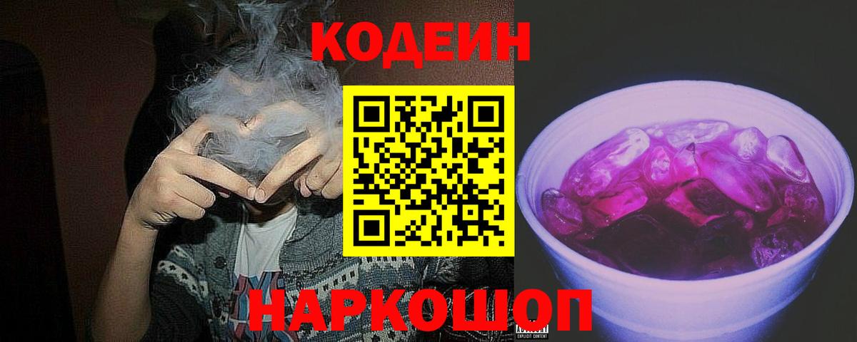Кодеиновый сироп Lean напиток Lean (лин)  Вход с VPN  Арсеньев 