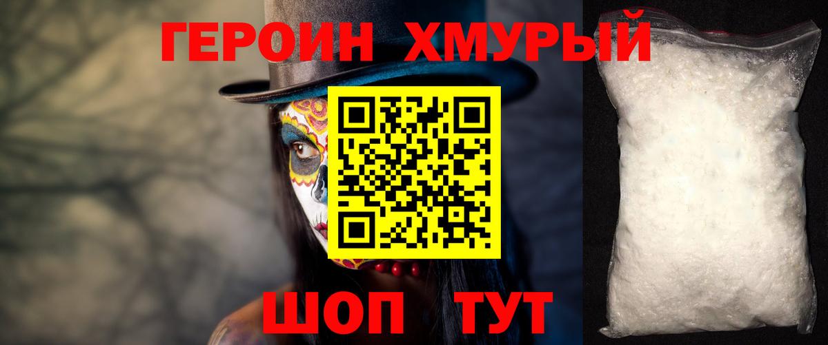 ГЕРОИН  ГЕРОИН хмурый  Вход с VPN  Арсеньев 